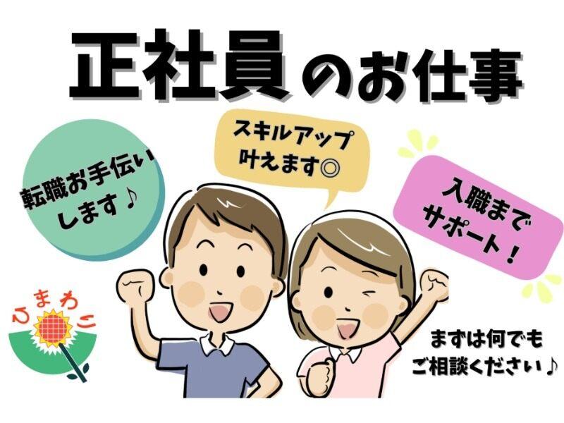 株式会社生活支援センター・ひまわり 大阪支社の仕事画像1