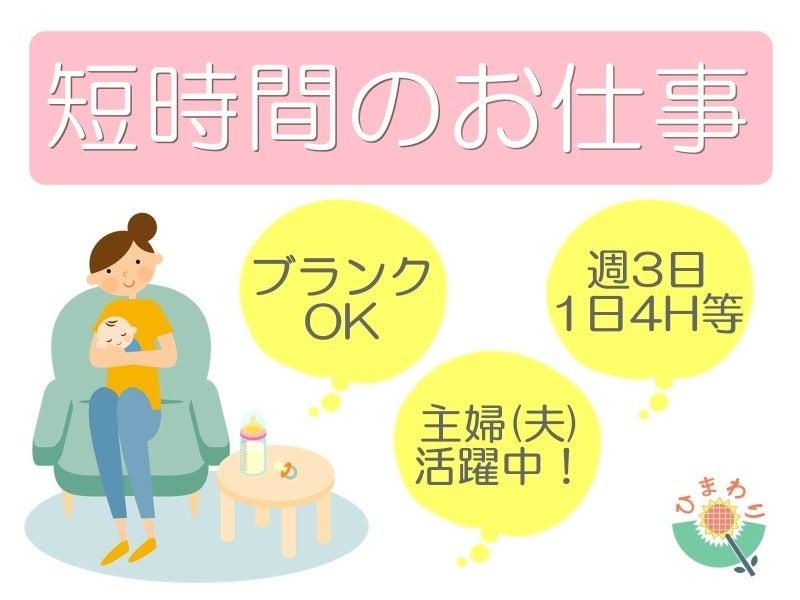 株式会社生活支援センター・ひまわり 大阪支社の仕事画像1