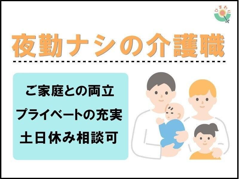株式会社生活支援センター・ひまわり 大阪支社の仕事画像1