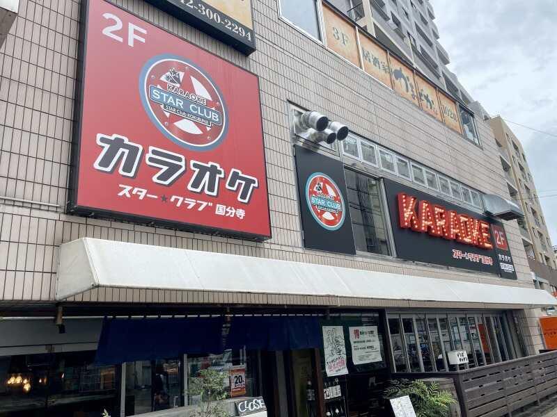 スター★クラブ 国分寺の仕事画像2