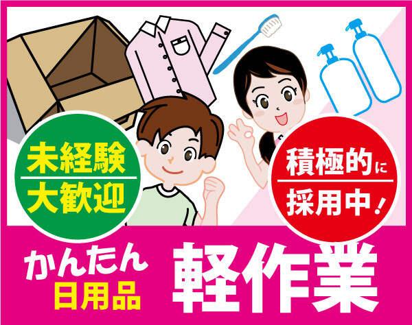 株式会社スクールゴー／ダイワン人材サービスの仕事画像1