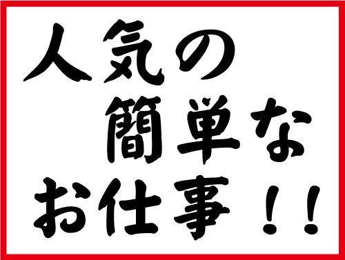ダイワン人材サービス 本社[001]の仕事画像1