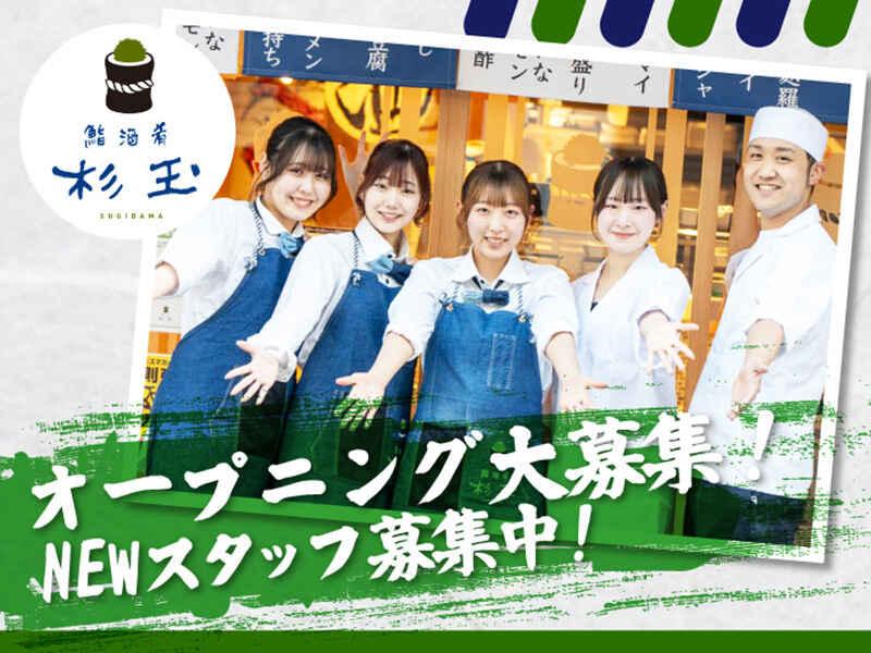 鮨 酒 肴　杉玉 名駅三丁目の仕事画像1