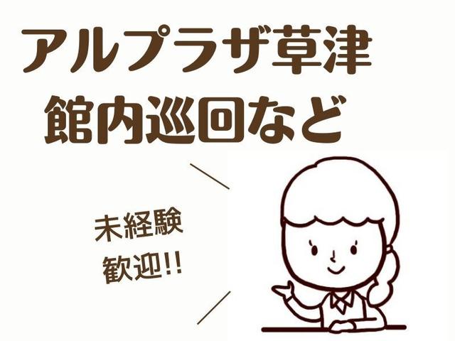 【アルプラザ草津】フードコート巡回など｜土日のみ(サービス、草津市)のイメージ画像
