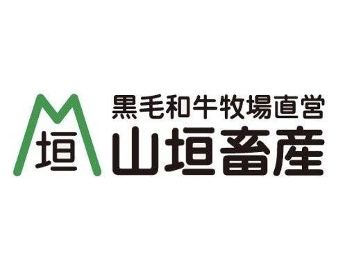 株式会社山垣畜産の仕事画像3