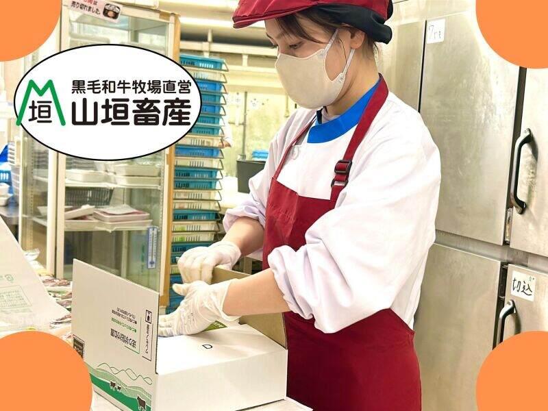 山垣畜産本店の仕事画像1