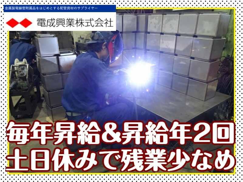 電成興業株式会社　山形工場[002]の仕事画像1