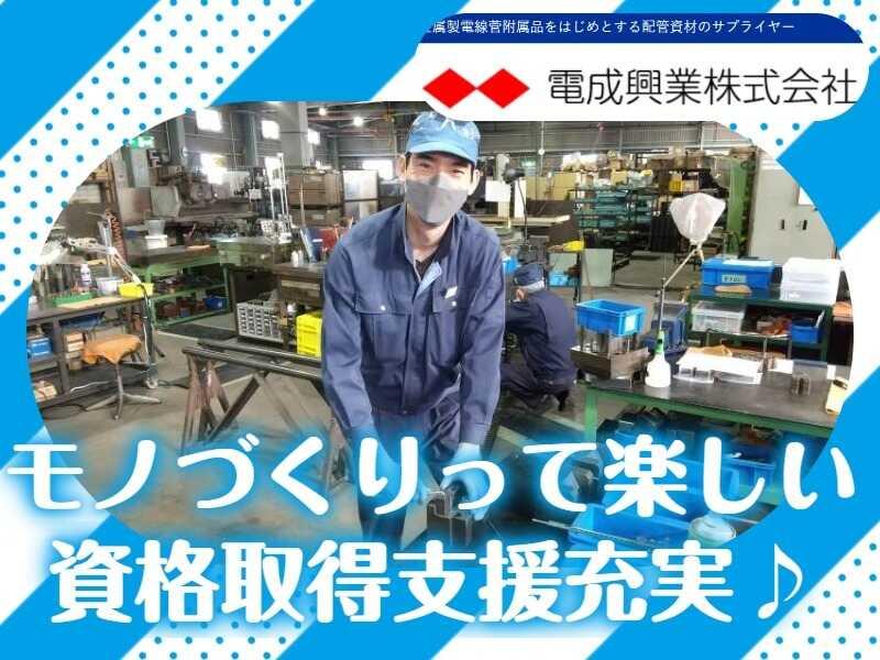 電成興業株式会社　山形工場の仕事画像1