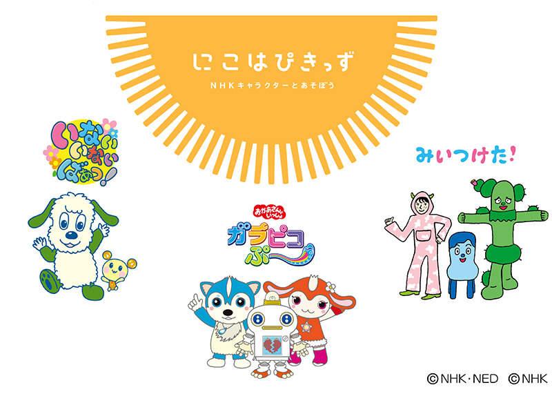 にこはぴきっず　東武百貨店　池袋店の仕事画像3