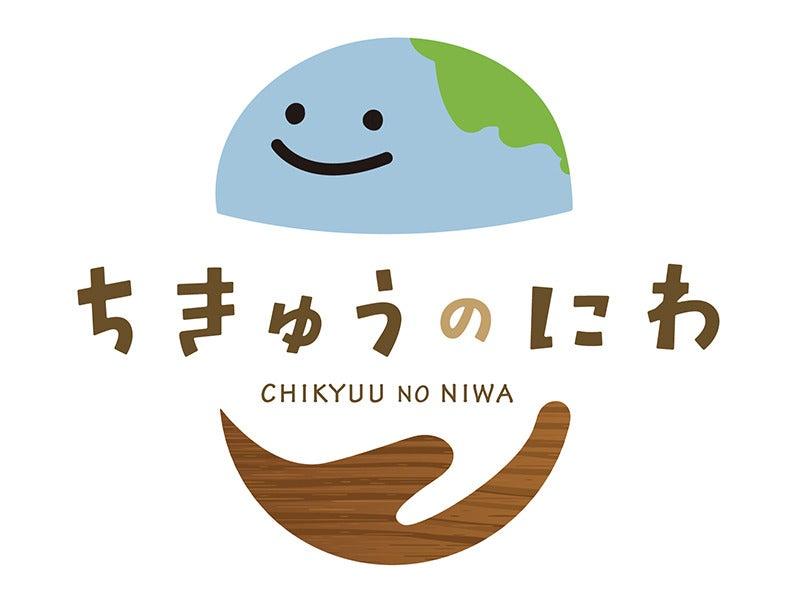 ちきゅうのにわ　広島府中店の仕事画像3