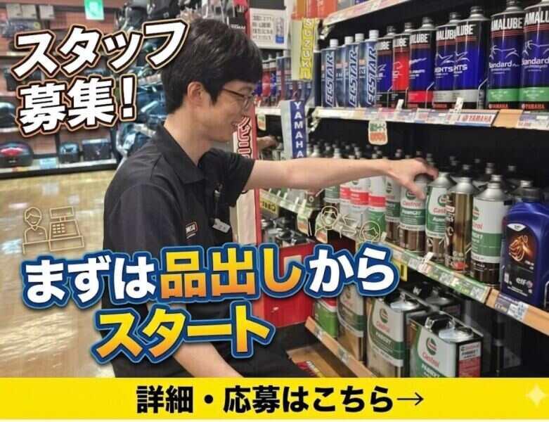 南海部品株式会社 湾岸千葉店の仕事画像3