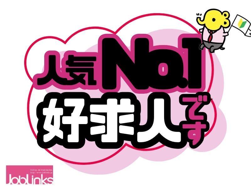 株式会社ジョブリンクスの仕事画像1