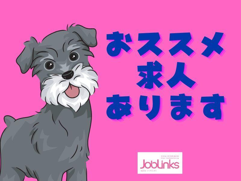 株式会社ジョブリンクスの仕事画像1