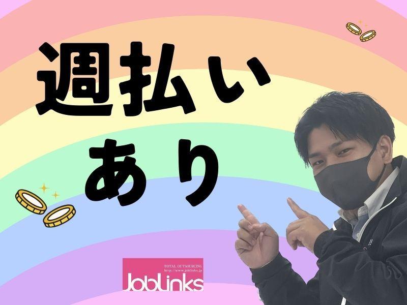 株式会社ジョブリンクスの仕事画像1