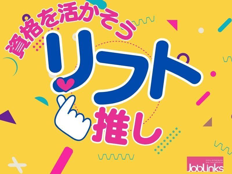 株式会社ジョブリンクスの仕事画像1