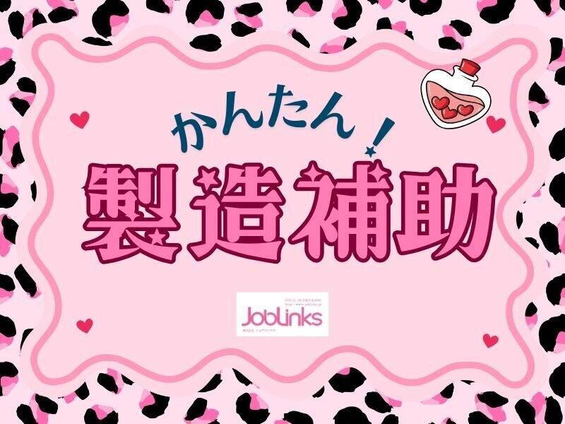 株式会社ジョブリンクスの仕事画像1
