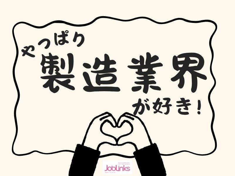 株式会社ジョブリンクスの仕事画像1