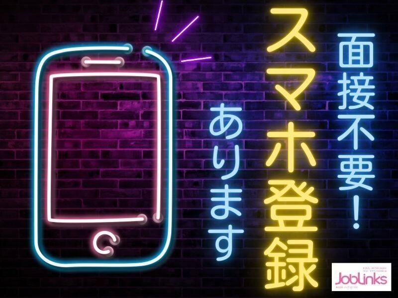 株式会社ジョブリンクスの仕事画像1