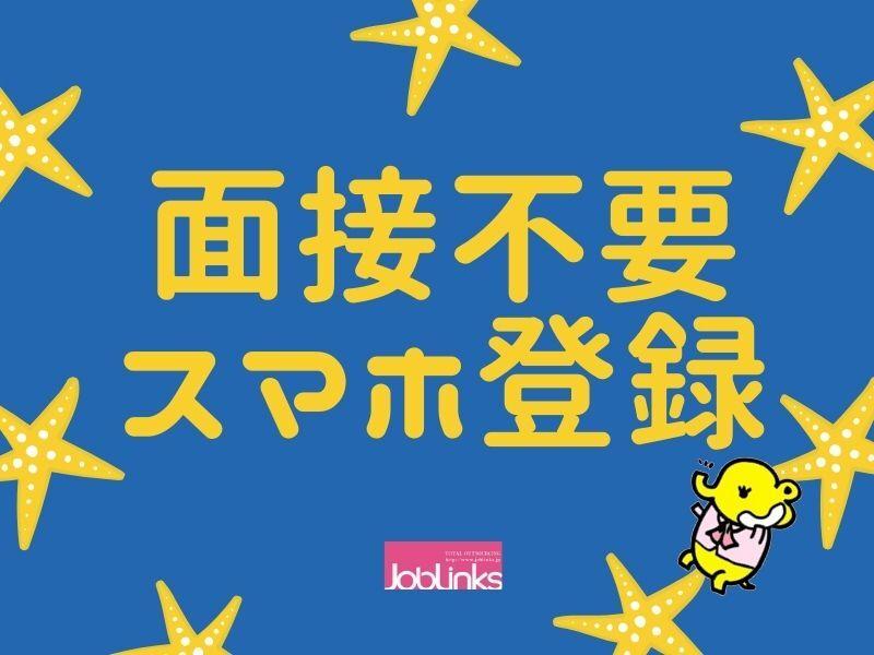 株式会社ジョブリンクスの仕事画像2