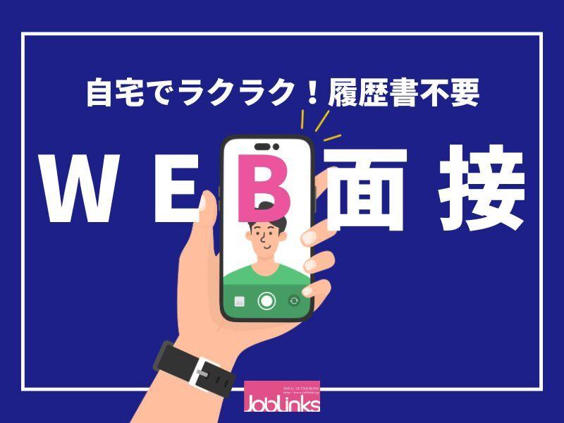 株式会社ジョブリンクスの仕事画像2