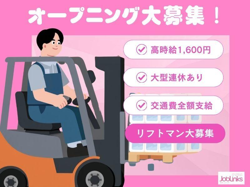 株式会社ジョブリンクスの仕事画像1