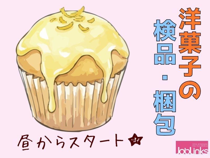 ジョブリンクス 尼崎の仕事画像1