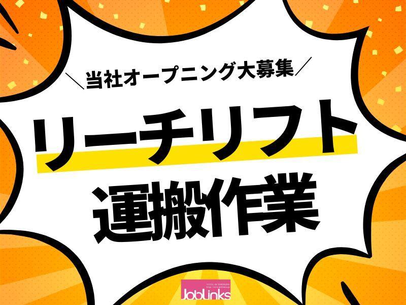 株式会社ジョブリンクスの仕事画像1