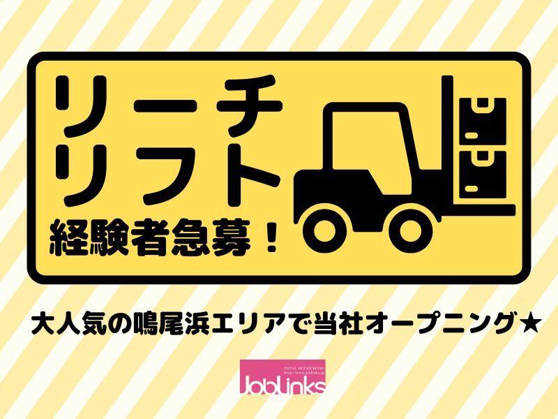 西宮株式会社ジョブリンクスの仕事画像1