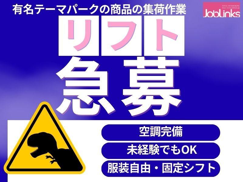 株式会社ジョブリンクスの仕事画像1