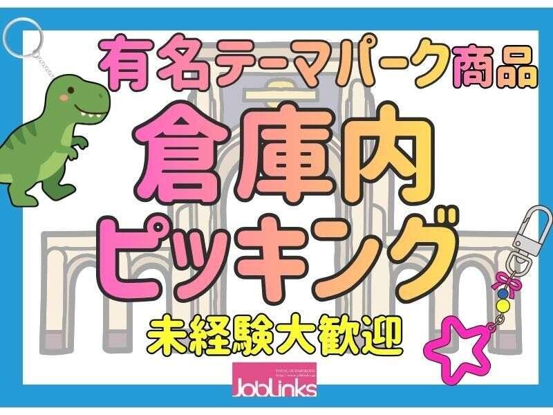 株式会社ジョブリンクスの仕事画像1