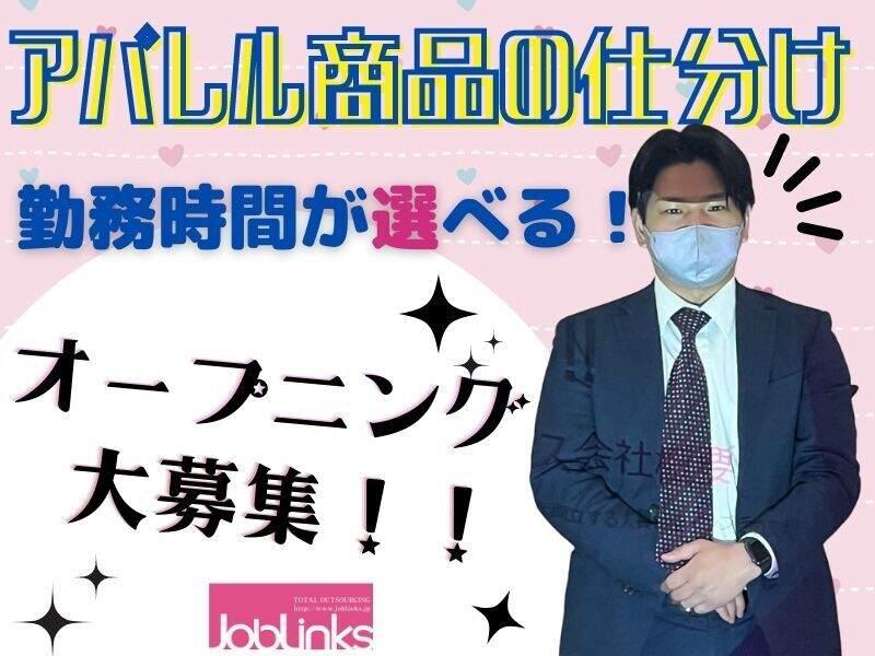 株式会社ジョブリンクスの仕事画像2