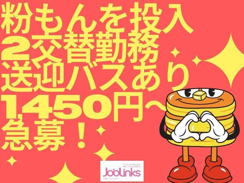 株式会社ジョブリンクスの仕事画像1