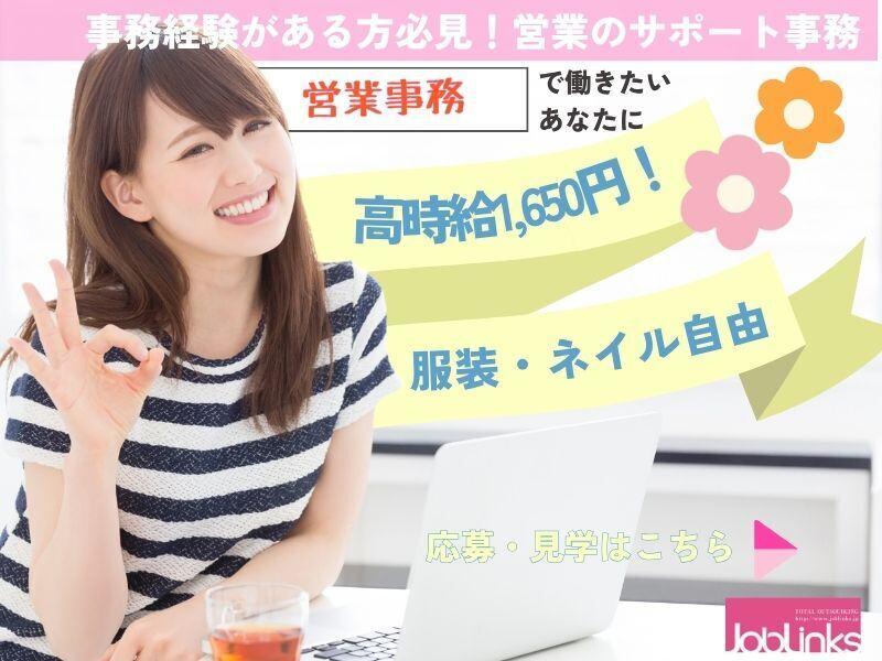 株式会社ジョブリンクスの仕事画像1