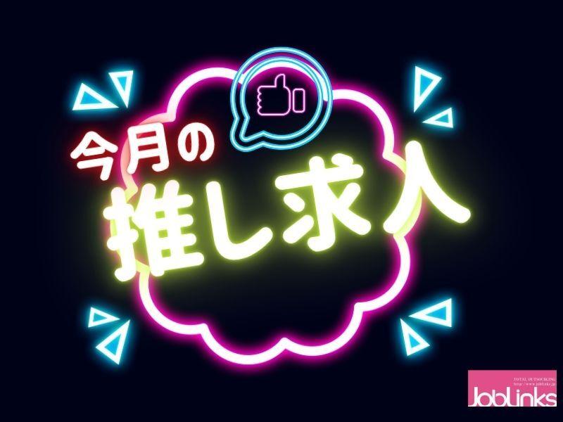 株式会社ジョブリンクスの仕事画像2