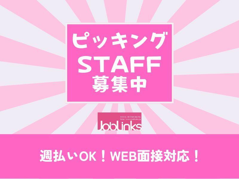 株式会社ジョブリンクスの仕事画像1