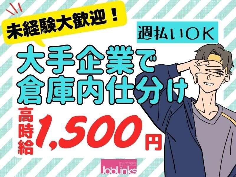 株式会社ジョブリンクスの仕事画像1