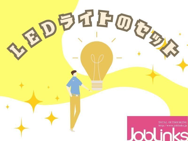 株式会社ジョブリンクスの仕事画像1