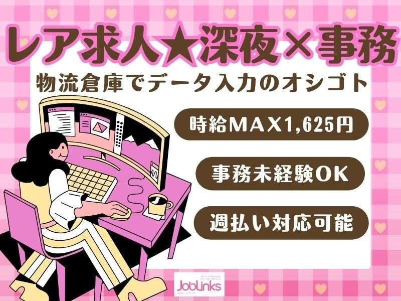 株式会社ジョブリンクスの仕事画像1