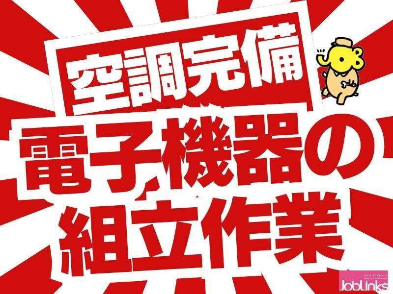 株式会社ジョブリンクスの仕事画像1