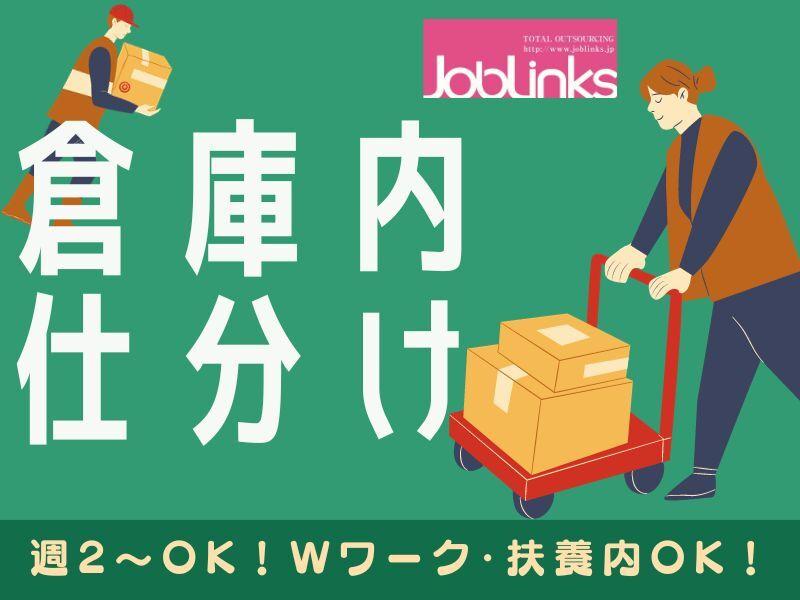 株式会社ジョブリンクスの仕事画像2