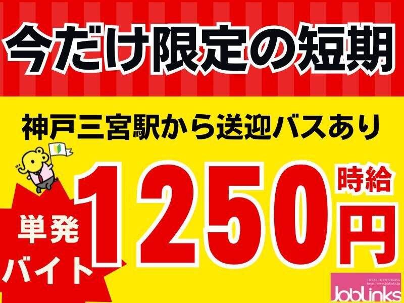 株式会社ジョブリンクスの仕事画像1