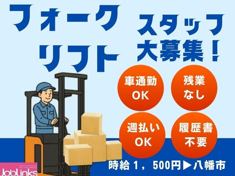 株式会社ジョブリンクスの仕事画像1