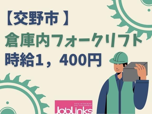 選べる時間！乳製品のリーチリフト入出庫(軽作業・物流、交野市)のイメージ画像