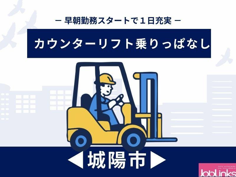 株式会社ジョブリンクスの仕事画像1