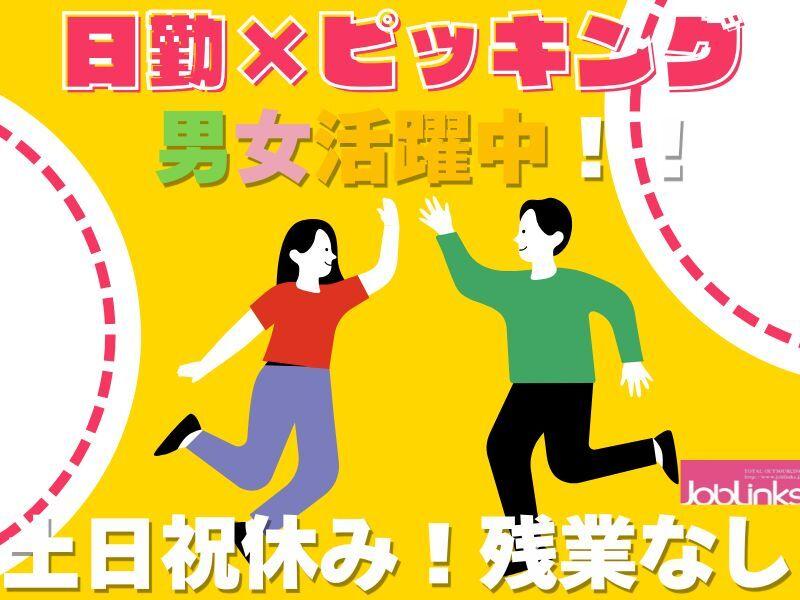 株式会社ジョブリンクスの仕事画像1