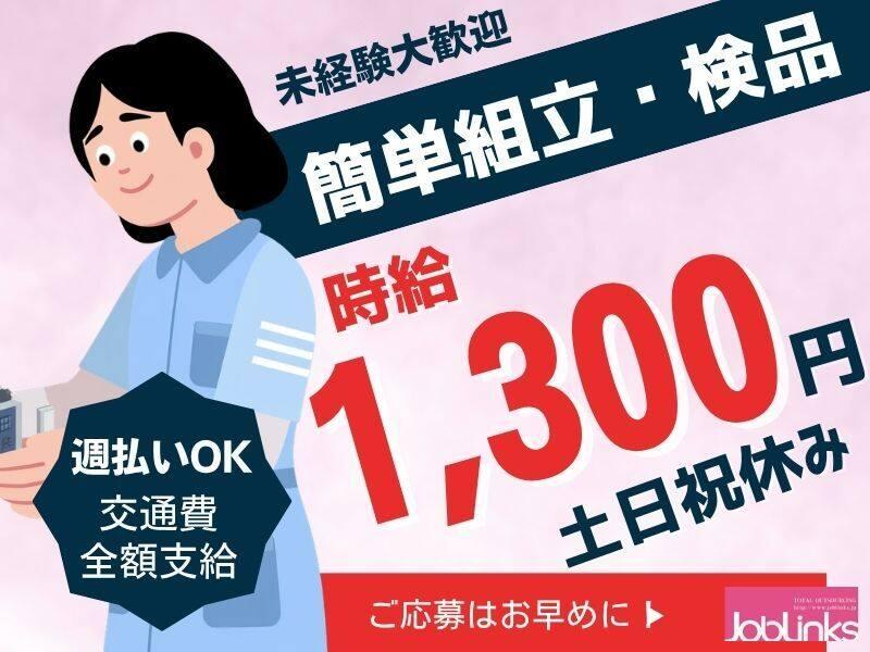 株式会社ジョブリンクスの仕事画像1