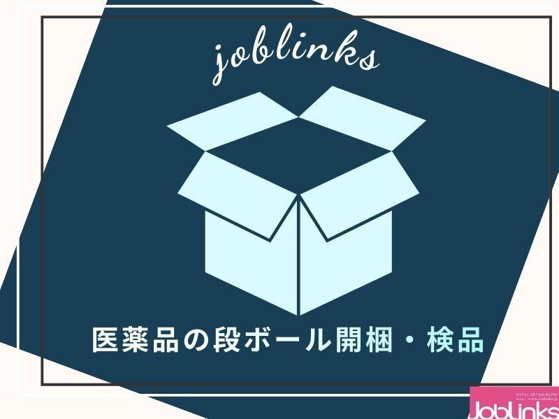 株式会社ジョブリンクスの仕事画像1