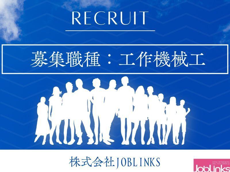 株式会社ジョブリンクスの仕事画像1