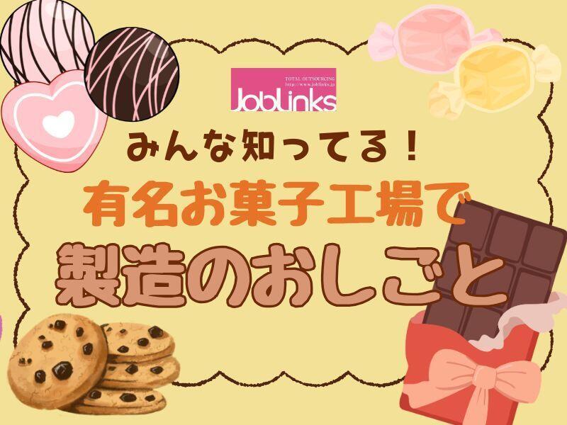 株式会社ジョブリンクスの仕事画像1