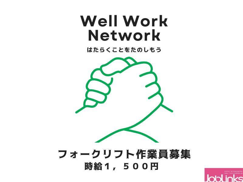 株式会社ジョブリンクスの仕事画像1